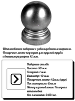 Навершие на столбы, высота: 50 мм, d40, кр:42 (1мм) вес:0,034 кг.