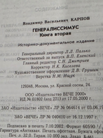 книга "Генералиссимус. Книга 2"
