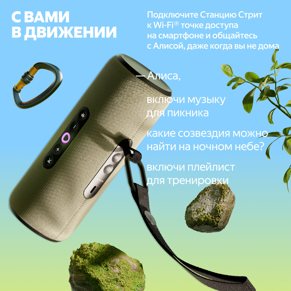 Портативная умная колонка Яндекс Станция Стрит - зеленая