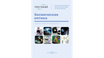 Лаборатория ИнтроСат. Полная комплектация