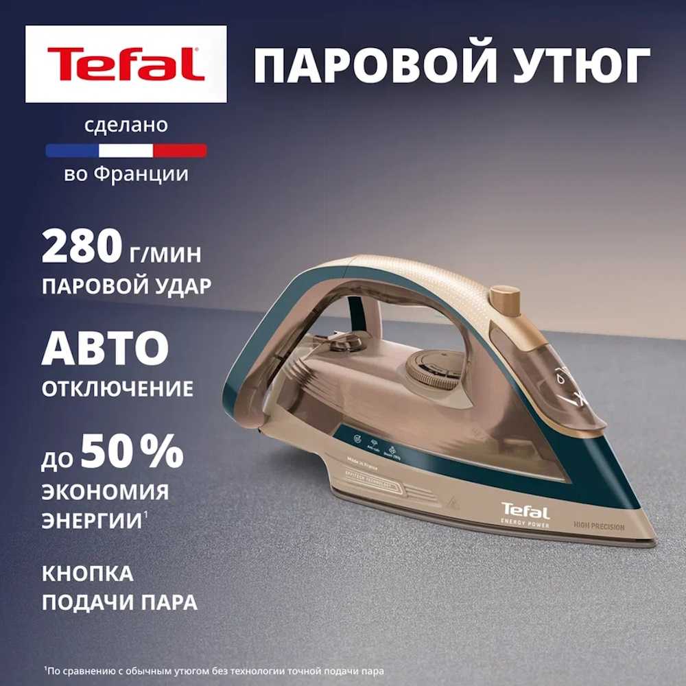 Утюг Tefal Energy Power FV6882E0