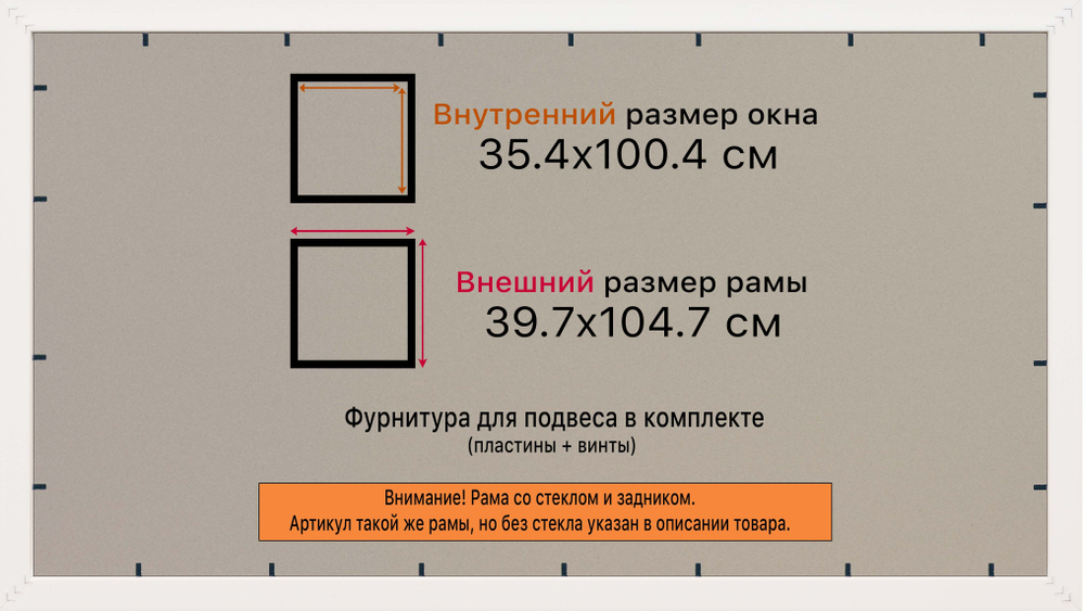 Рамка 35x100 для постера и фотографий