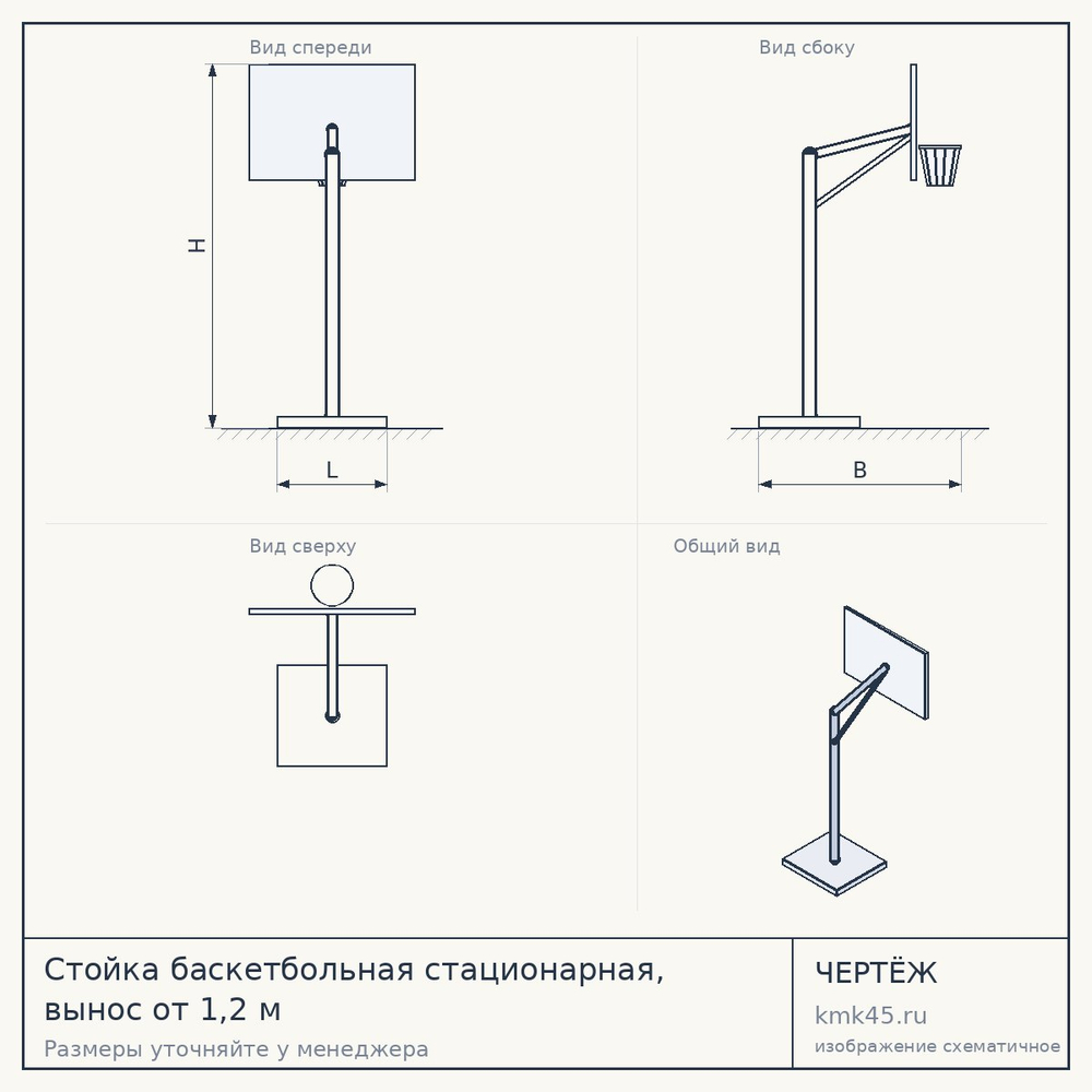 Стойка баскетбольная стационарная, вынос от 1,2 м — от 7 800 ₽