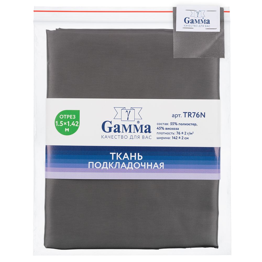 Ткань подкладочная (таффета) 76±2 г/м², 142х150 см, №18-0601 т.серый, Gamma TR76N