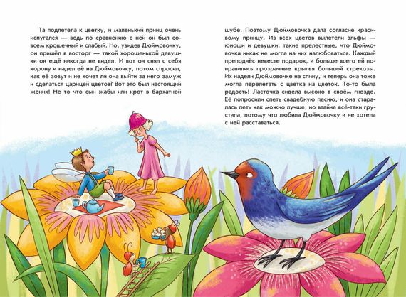 Ганс Христиан Андерсен. Добрые сказки