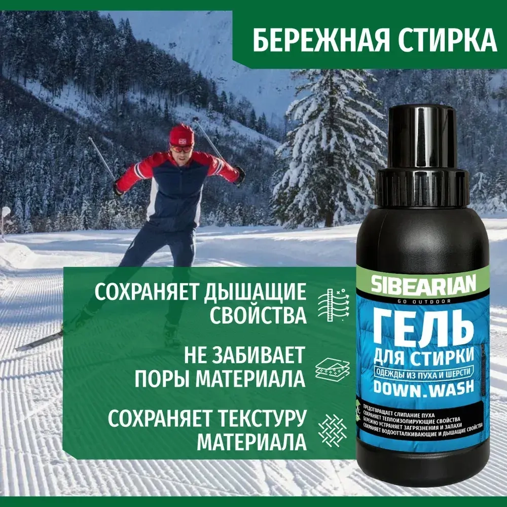 Средство для стирки пуха Sibearian Down Wash 250 мл