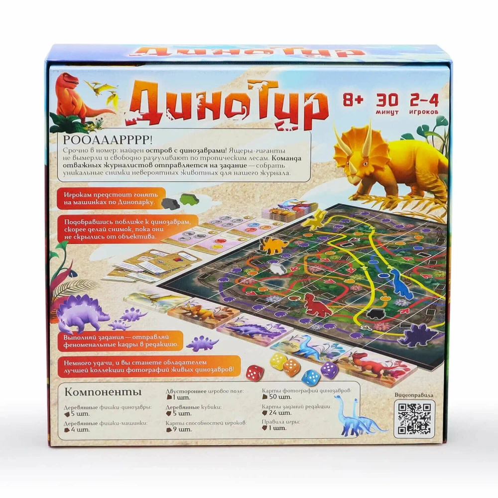 ДИНОТУР настольная игра