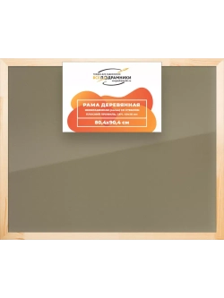Деревянная рама 80x90 для постера и фотографий сеч. 40x18