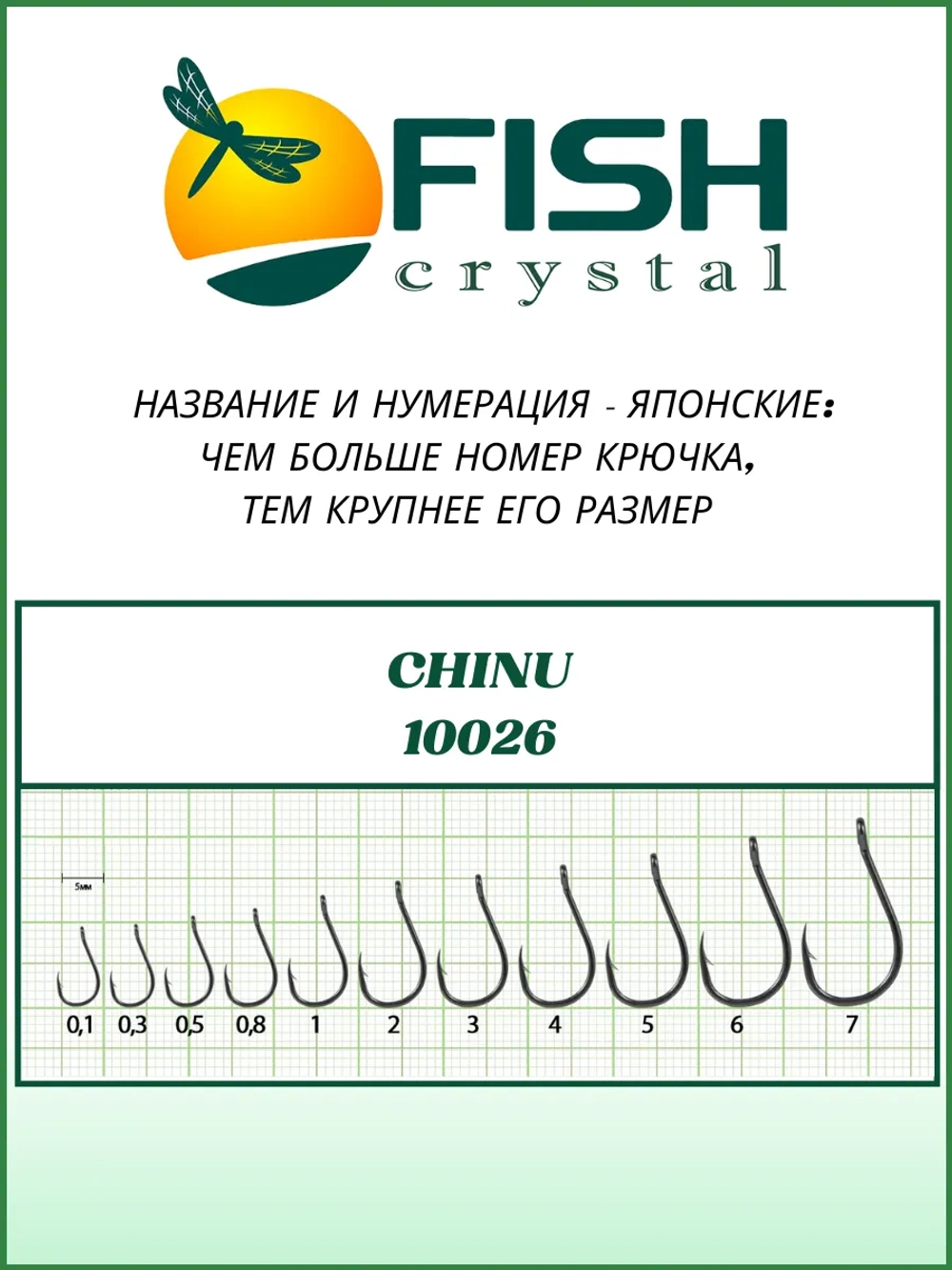 Крючок рыболовный CHINU-RING бородкой и ушком