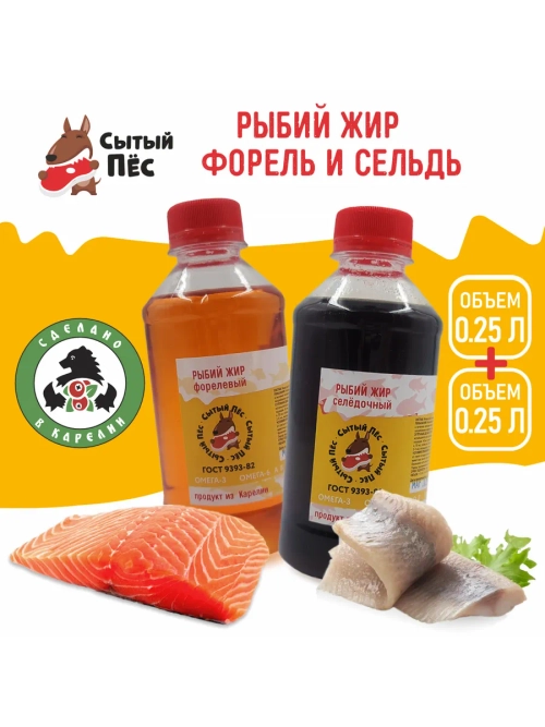 Рыбий жир Сытый Пёс форель 250 мл + сельдь 250 мл