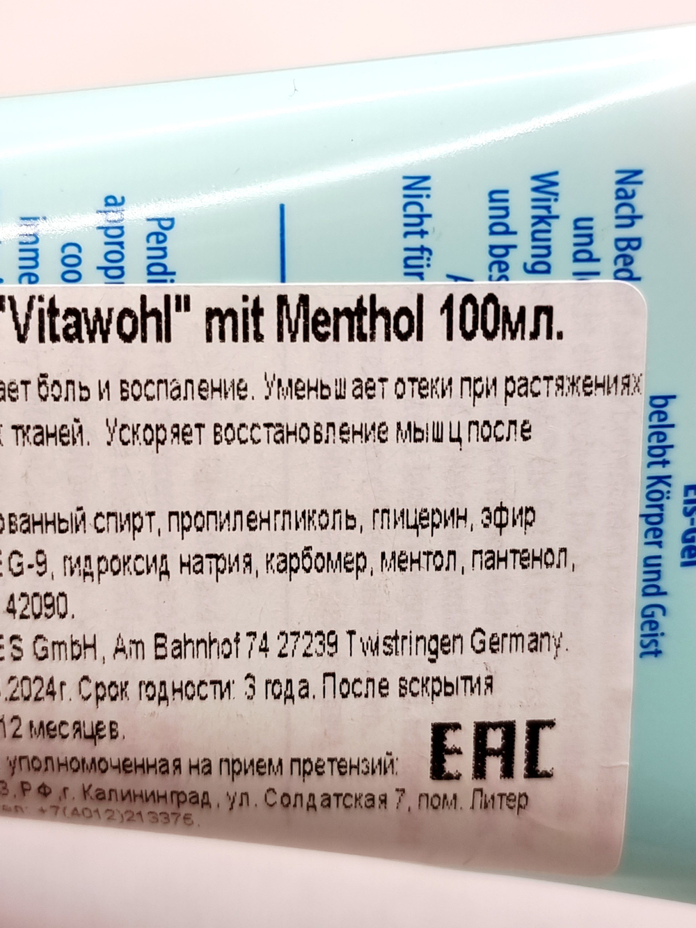 Охлаждающий гель Vitawohl с ментолом и маслом мяты, 100 мл (Германия)