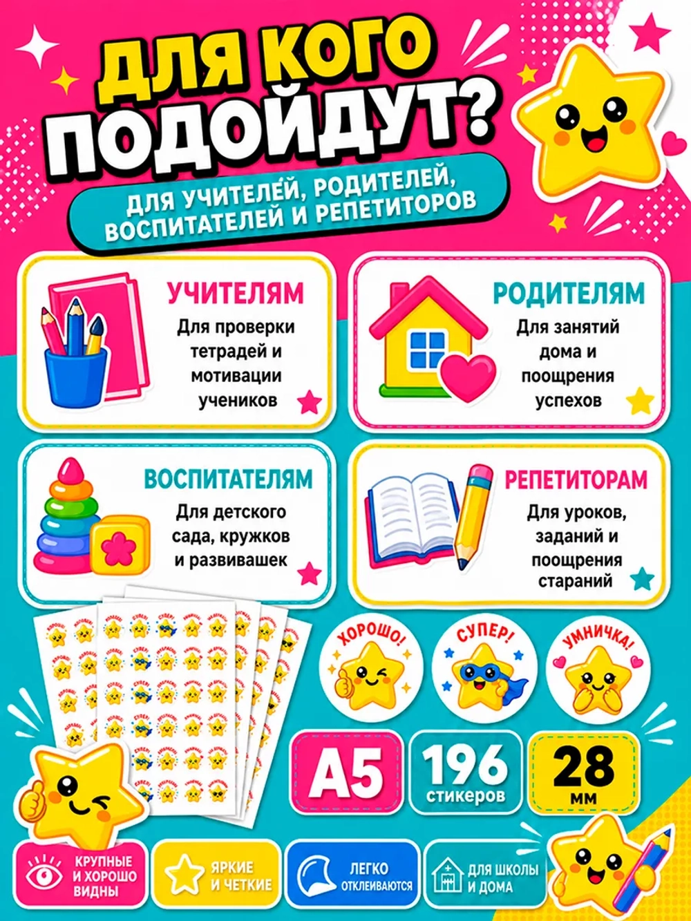 Стикеры детские поощрительные