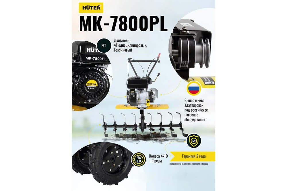 Бензиновый мотоблок Huter МК-7800PL 70/5/28