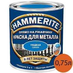 Краска для металлических поверхностей алкидная Hammerite гладкая RAL 5005 синяя 0,75 л