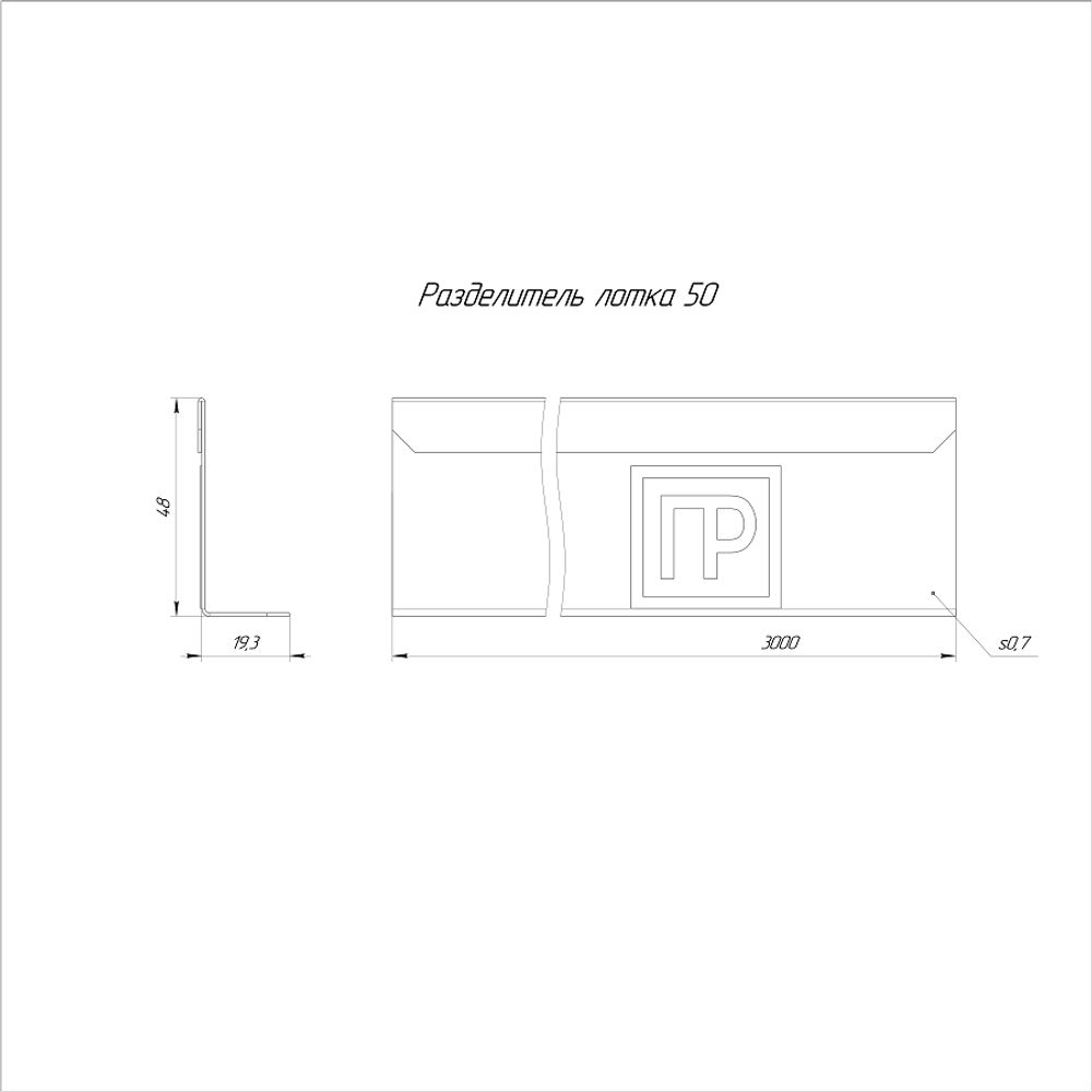 Разделитель лотка 50х3000 PR16.0610