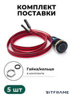 Выносная кнопка включения ПК внешняя без фиксации с подсветкой, 12 мм плоская, черная (1/3/5 шт)