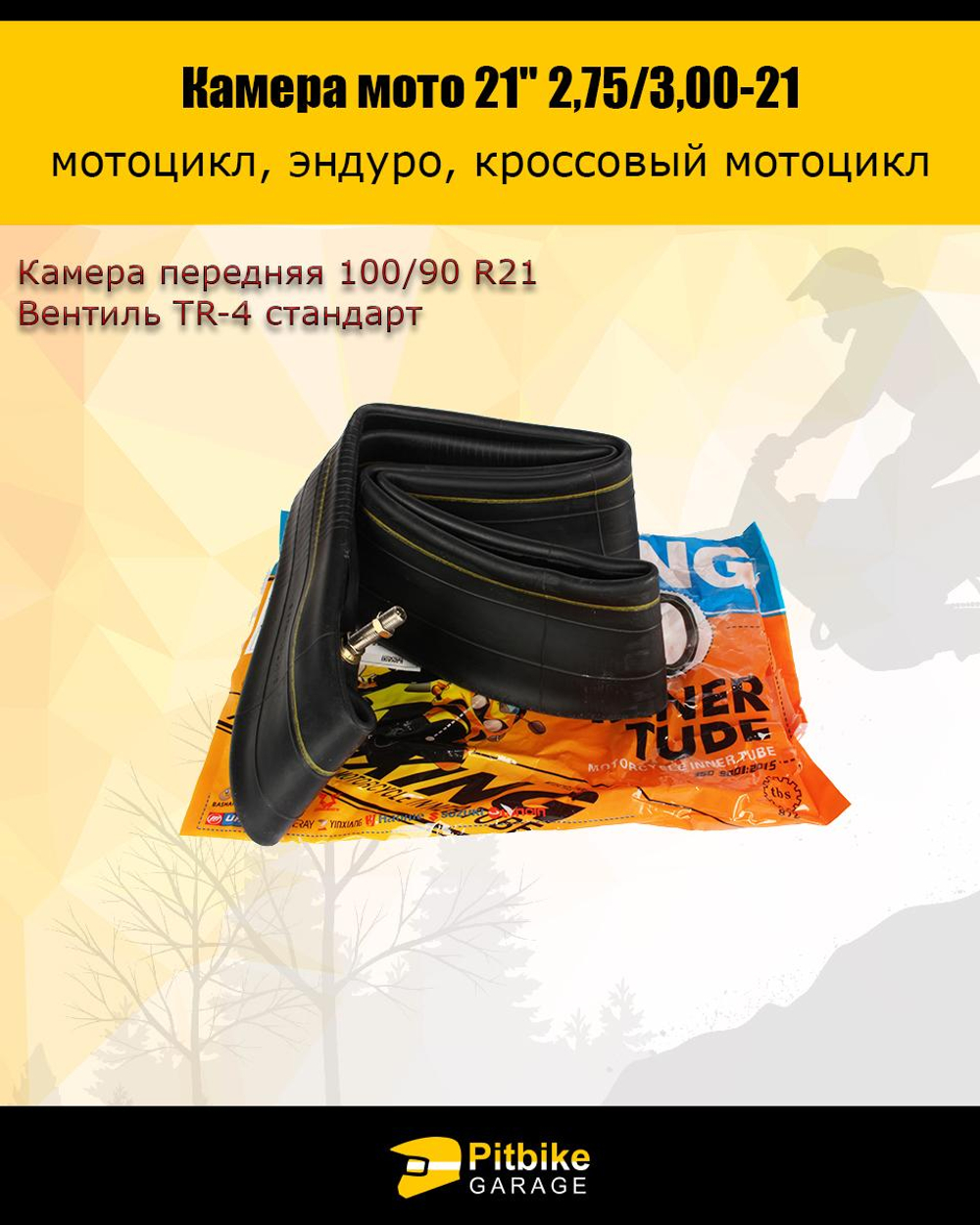 P++ B+ Kt Rt Et Камера мотоциклетная передняя R21 2.75-3.0