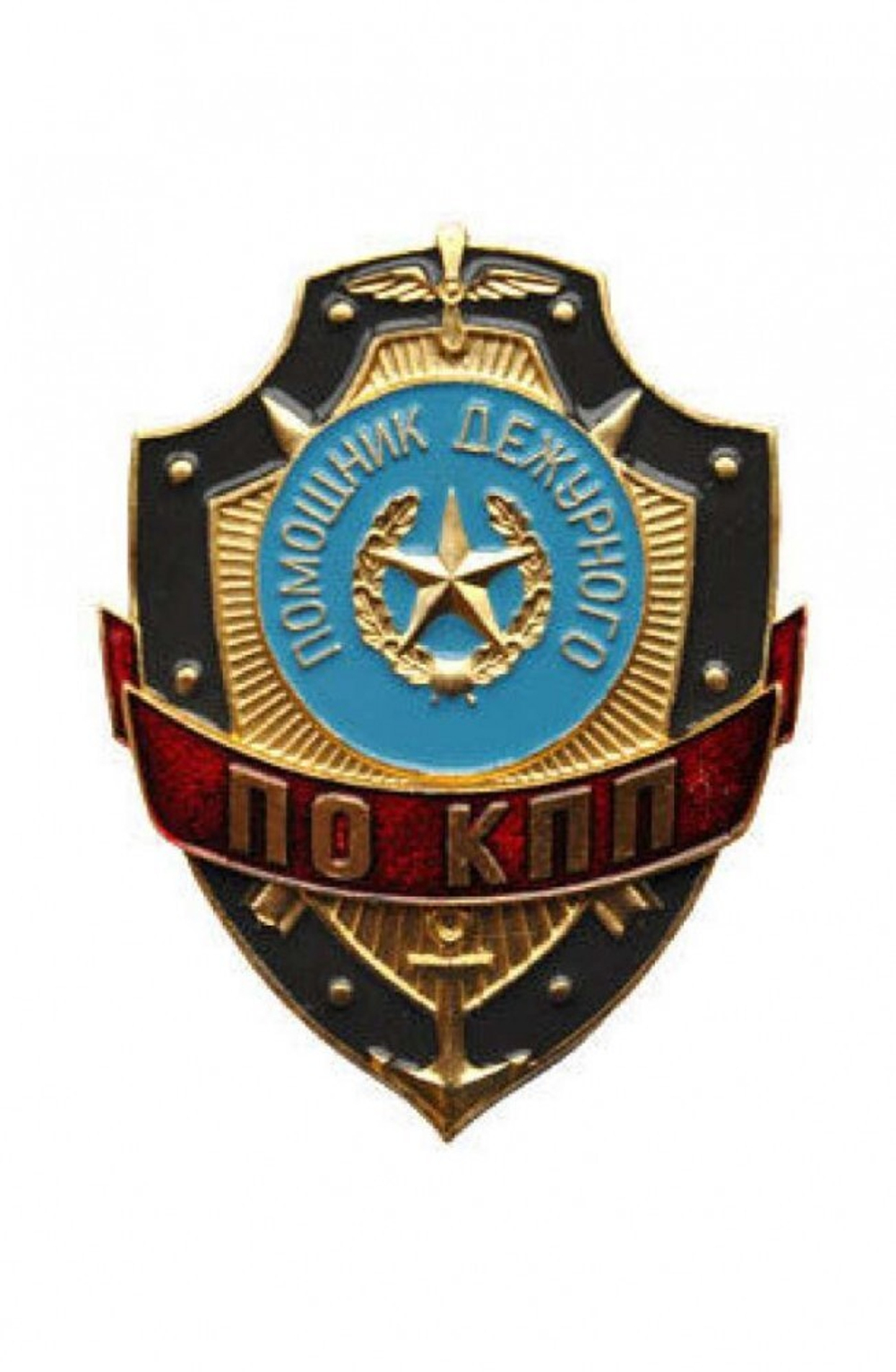 Нагрудный знак Помощник дежурного по КПП