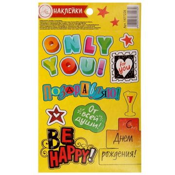 Наклейки декоративные "Поздравления", 11 х 18 см   1477228