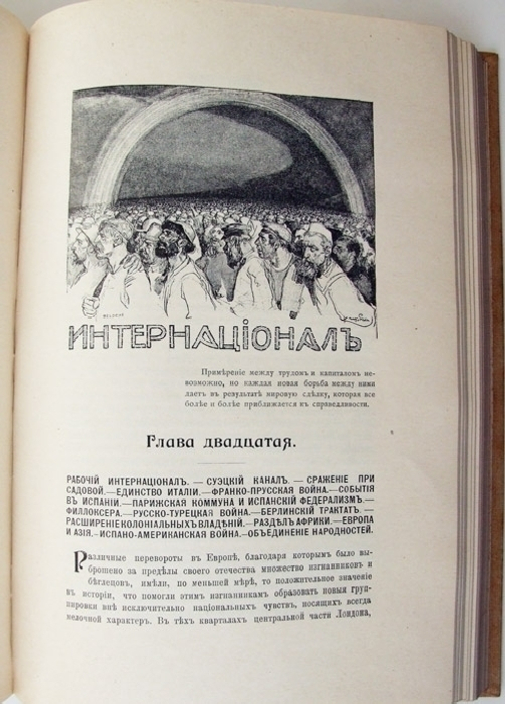 "Человек и Земля". Элизе Реклю. 1909 г.