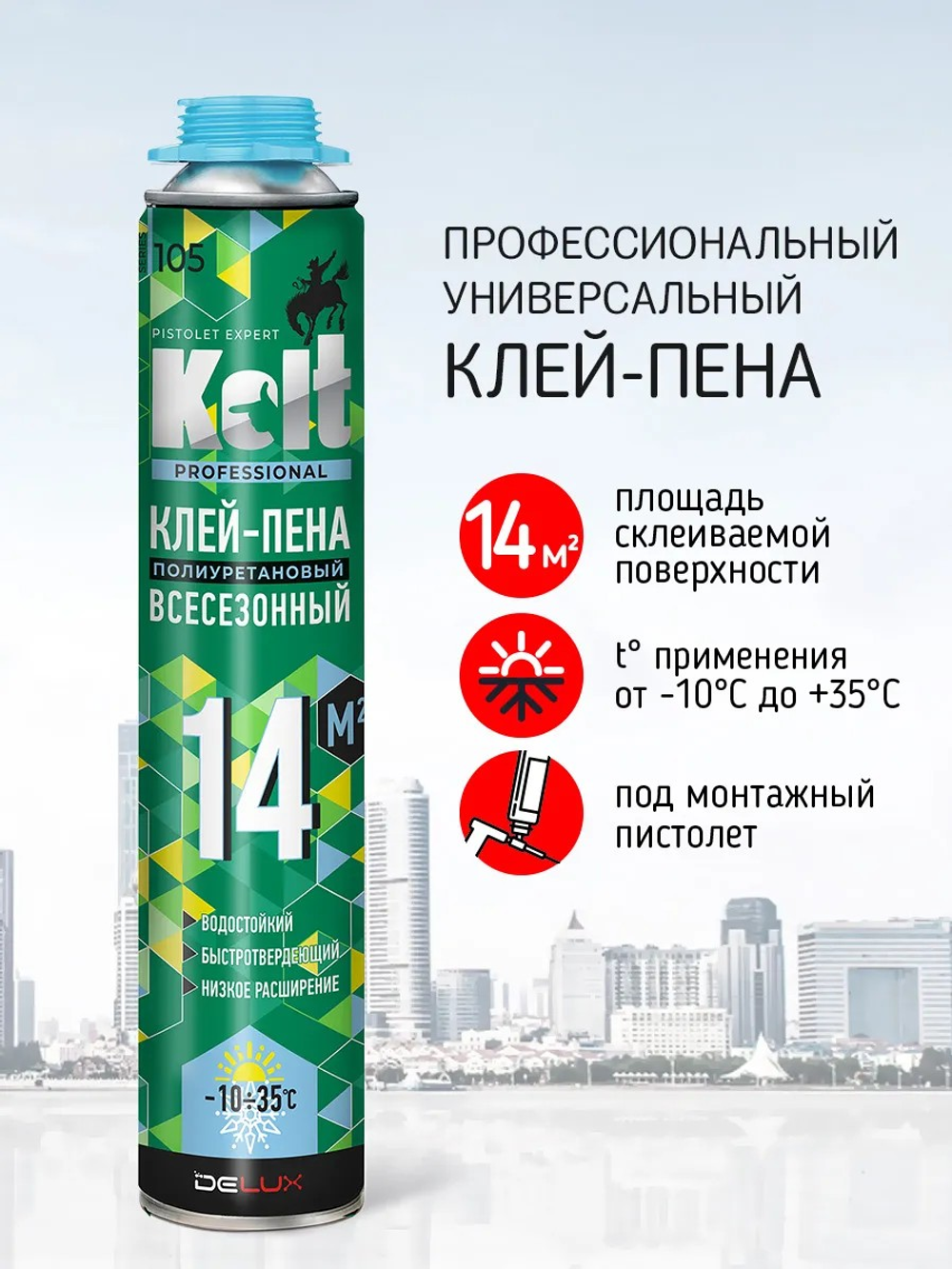 Пена-клей KOLT 14 профессиональный всесезонный