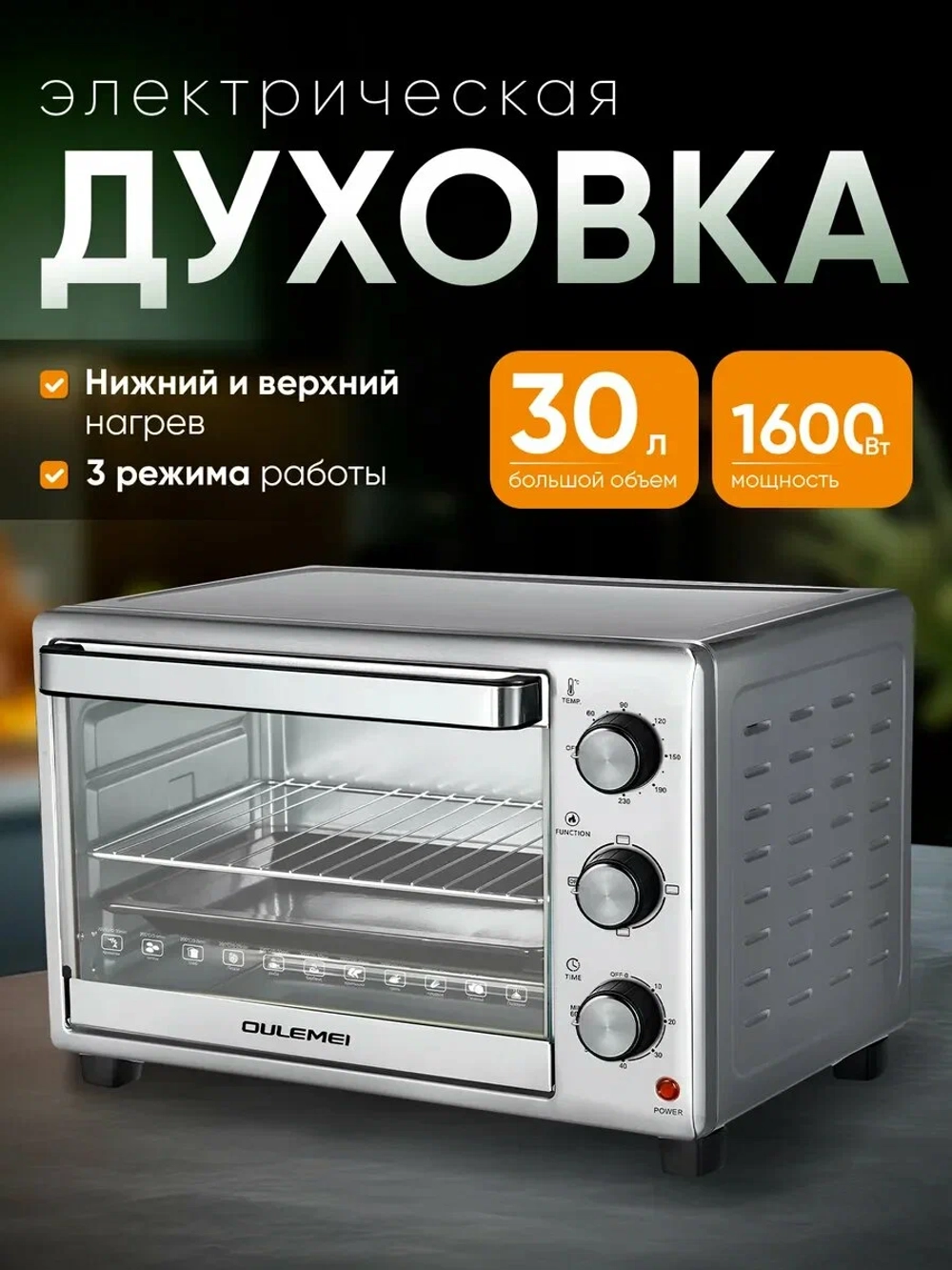 Мини-печь OULEMEI OLM-KXB003