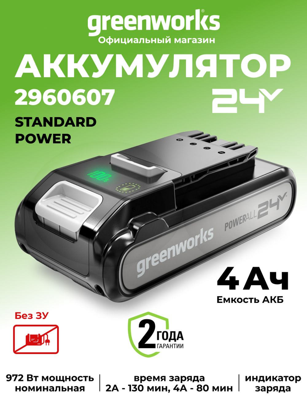 Аккумуляторная батарея Greenworks G24SV4, 24V, 4 Ач (2960607)