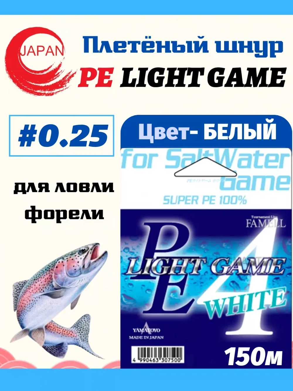Плетеный шнур Yamatoyo PE LIGHT GAME WHITE, #0.25. 150 м