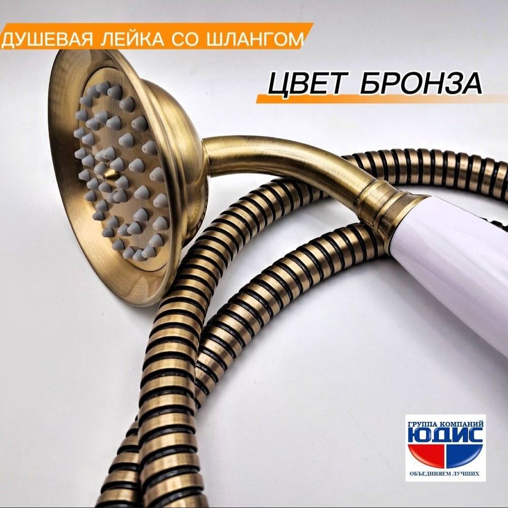 1009-D (0913-D) Лейка для душа МЕТАЛ (БРОНЗА) GANZER