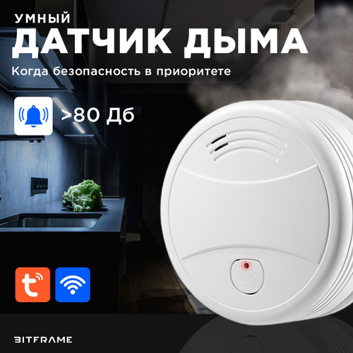 Умный датчик дыма WiFi, пожарная сигнализация для дома, детектор задымления, белый