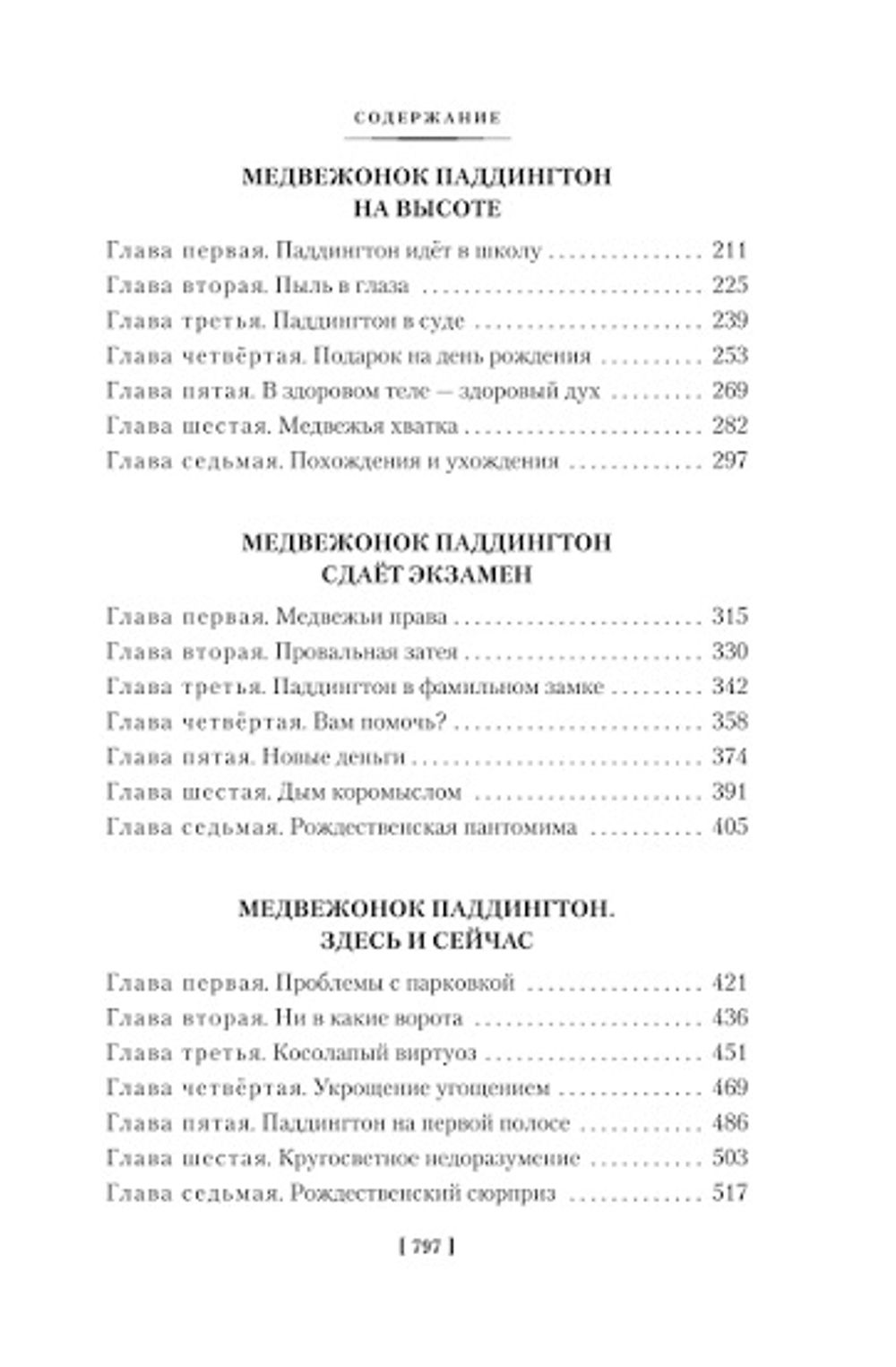 Медвежонок Паддингтон и его звёздный час. Все приключения знаменитого медвежонка.