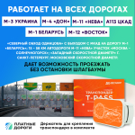 Транспондер T-pass Standard GEA с держателем в комплекте
