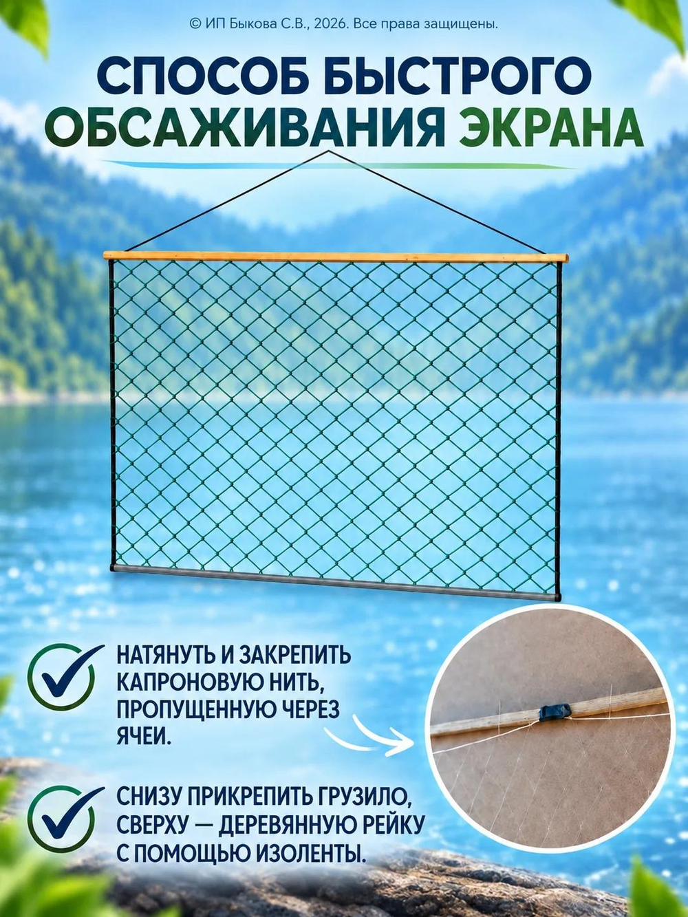 Рыболовный экран неоснащённый