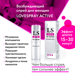 LOVESPRAY ACTIVE спрей для женщин (стимулятор) 18мл.