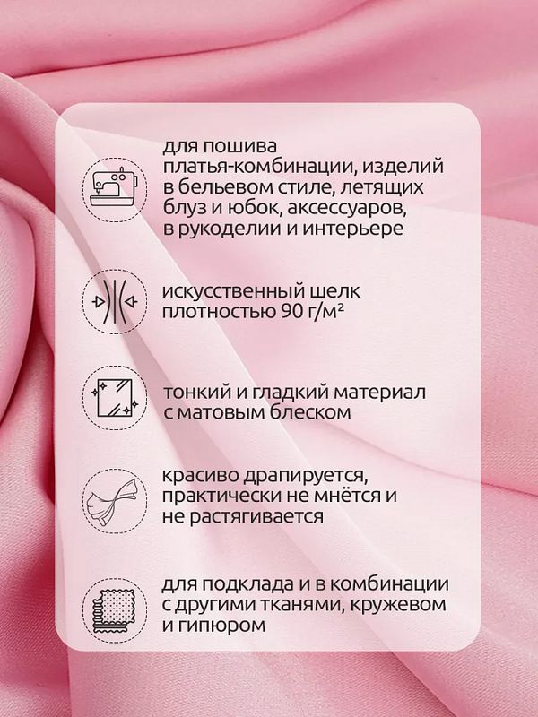 Шелк Армани 90 г/м², 150 см / 25 метров, TBYArm-119, цв.119 св.розовый