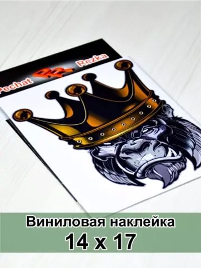 Наклейка - Обезьяна в короне