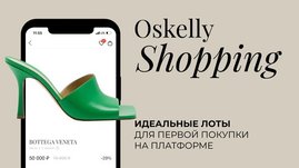 Oskelly усиливает омниканальную модель новым магазином в центре Москвы