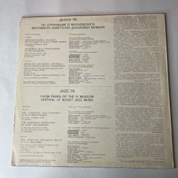 Винтажная виниловая пластинка LP Джаз 78, По Страницам VI Московского Фестиваля Советской Джазовой Музыки. Вторая Пластинка (СССР 1979) Арсенал, Джаз Ансамбль Каданс