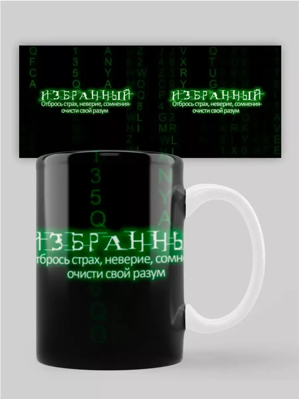 Кружка с принтом "Избранный"
