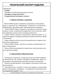 Угольник Rautitan PX 16 мм. 90 (арт. 11600211001) из PPSU
