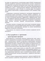 Методы оптимизации трасс в САПР линейных сооружений
