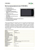 ST-MS310M-SL Монитор видеодомофонной связи