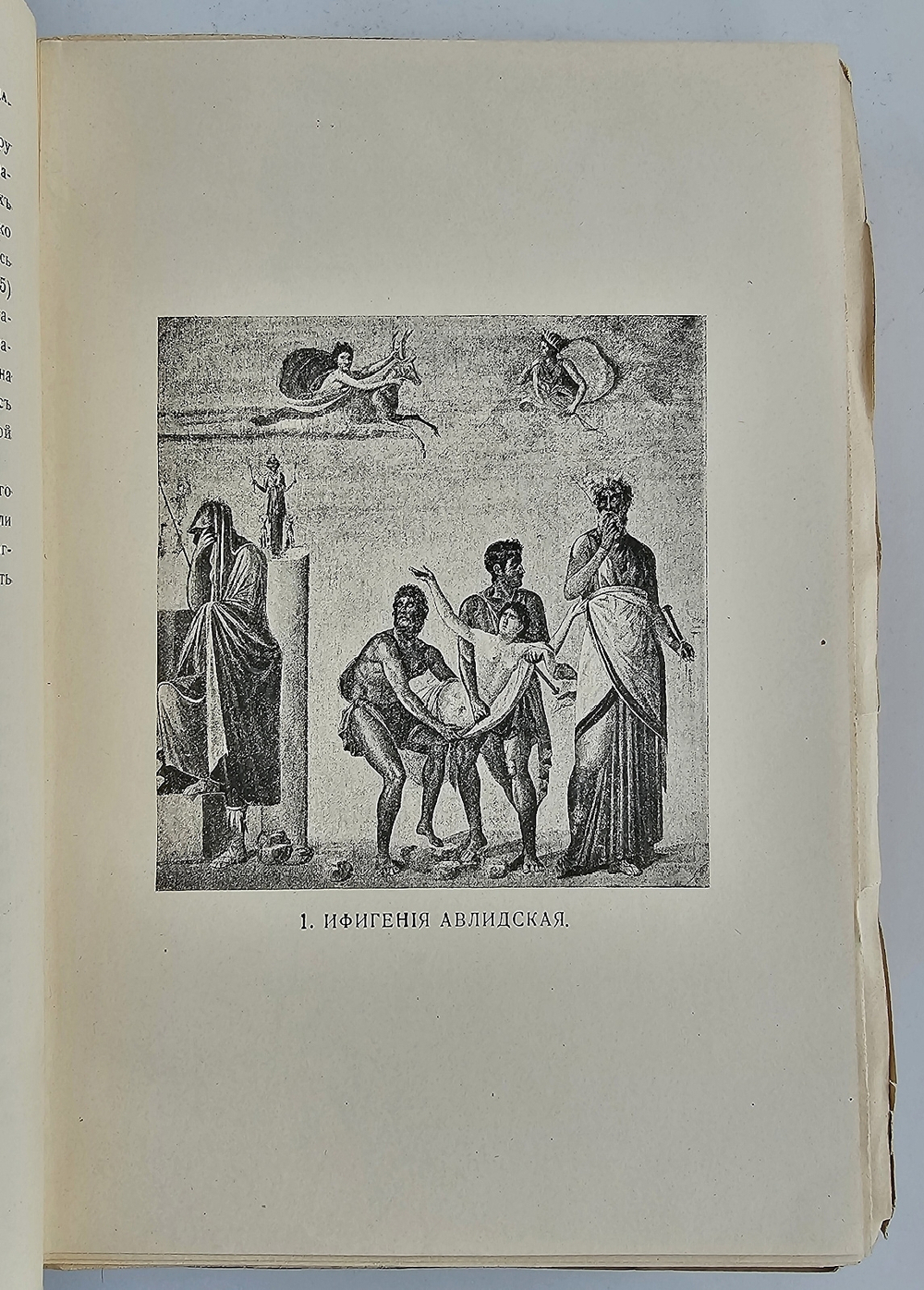 "Драмы. Театр Еврипида"  Еврипид.  1921 г.
