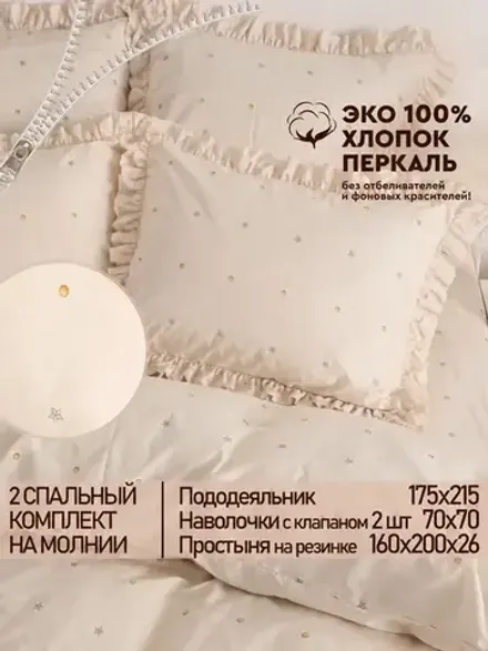 Постельное белье 2 сп наволочки с рюшами перкаль Мережка ЭКО