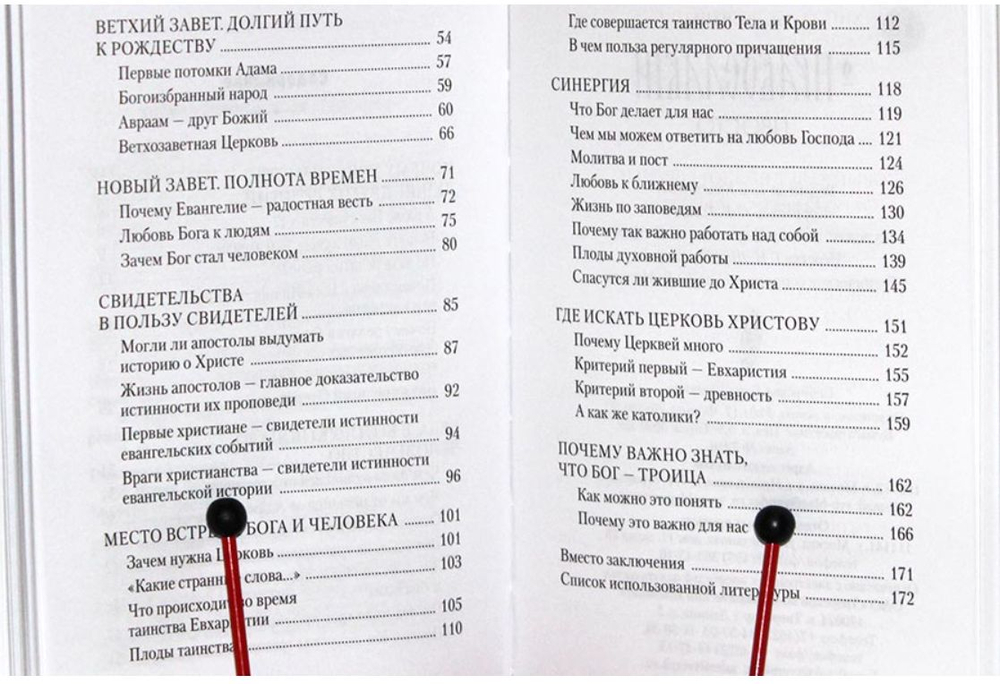 О православии просто