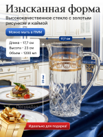 Кувшин "Опера" 1200 мл