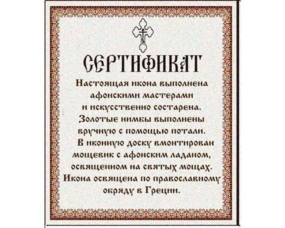 Господь Вседержитель. Афонская икона под старину с мощевиком. 