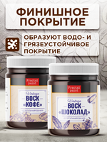 Комбо набор финишных восков (кофе+шоколад) 2х50
