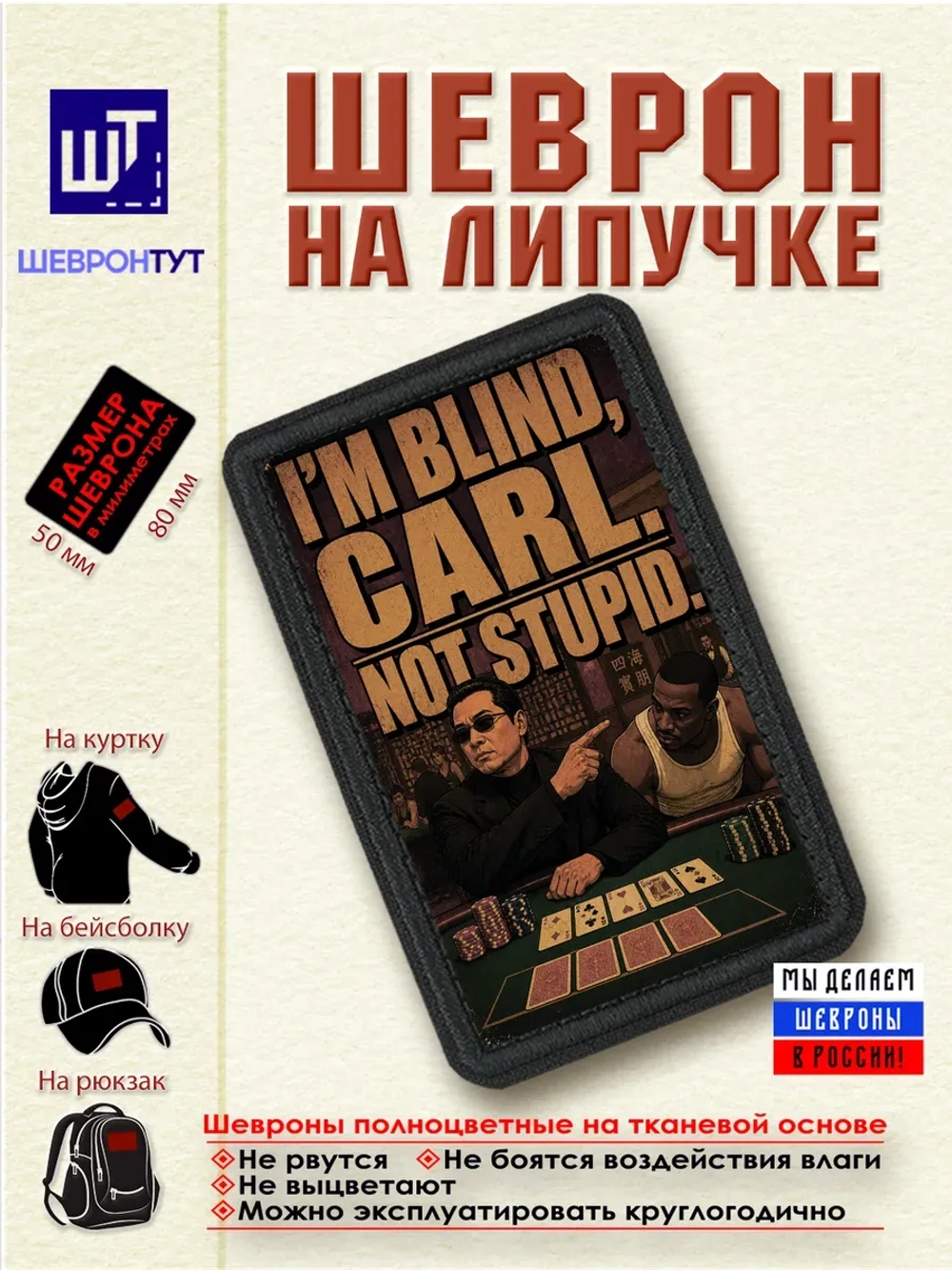 Шеврон "ГТА. Вузи. Я слепой, Карл, не тупой" dtf