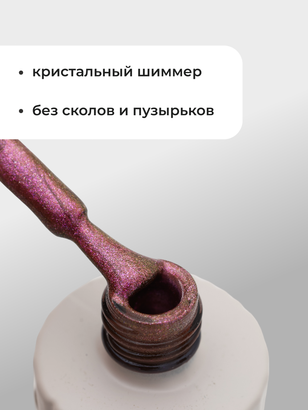 Capellis Гель лак для ногтей кошачий глаз с шиммером №06 15мл